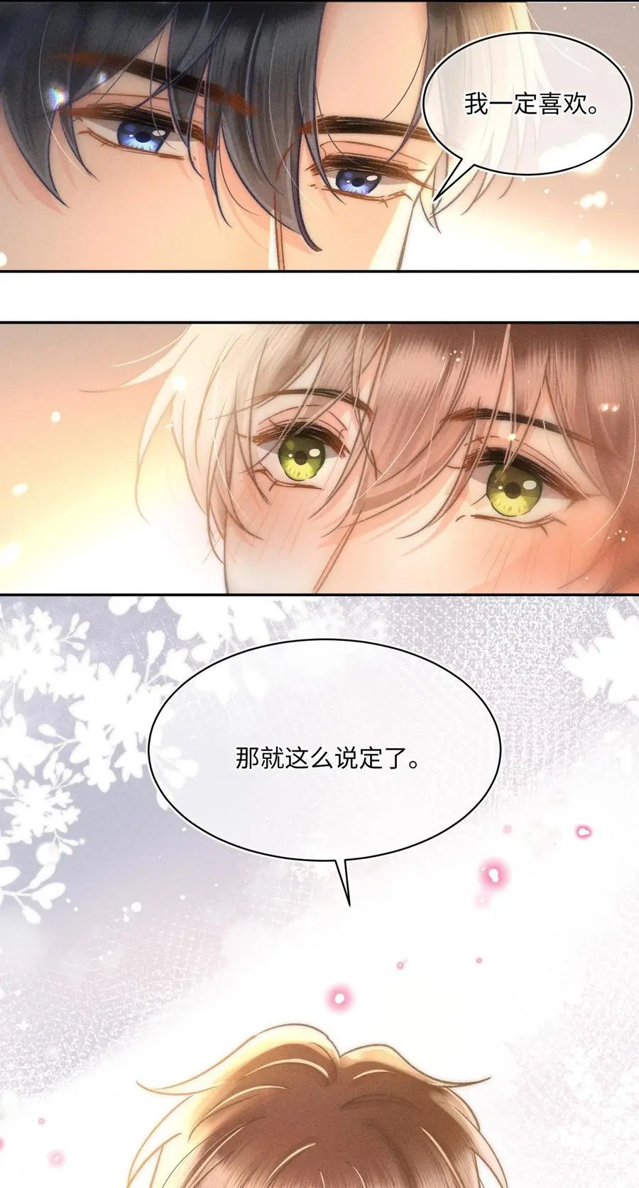 046 我……好想他！19