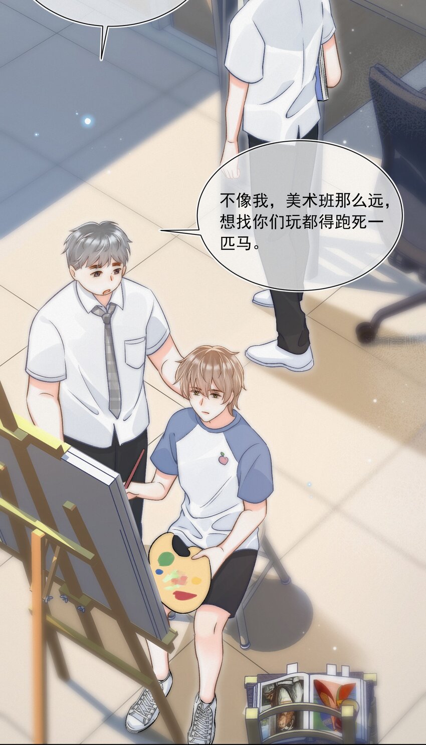 005 室友大人？！26