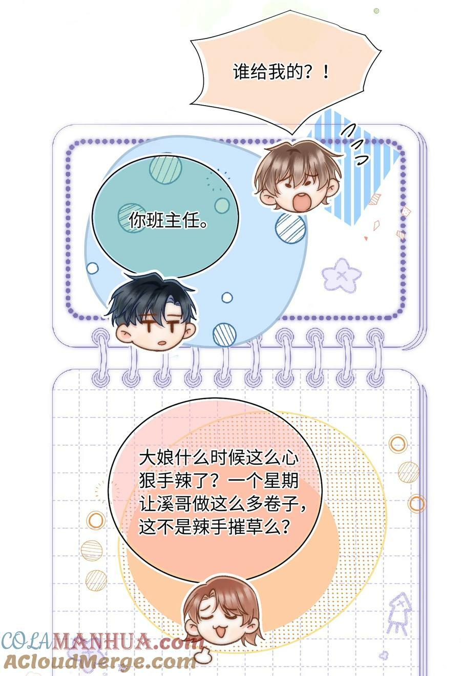 027 霸占他的时间！39