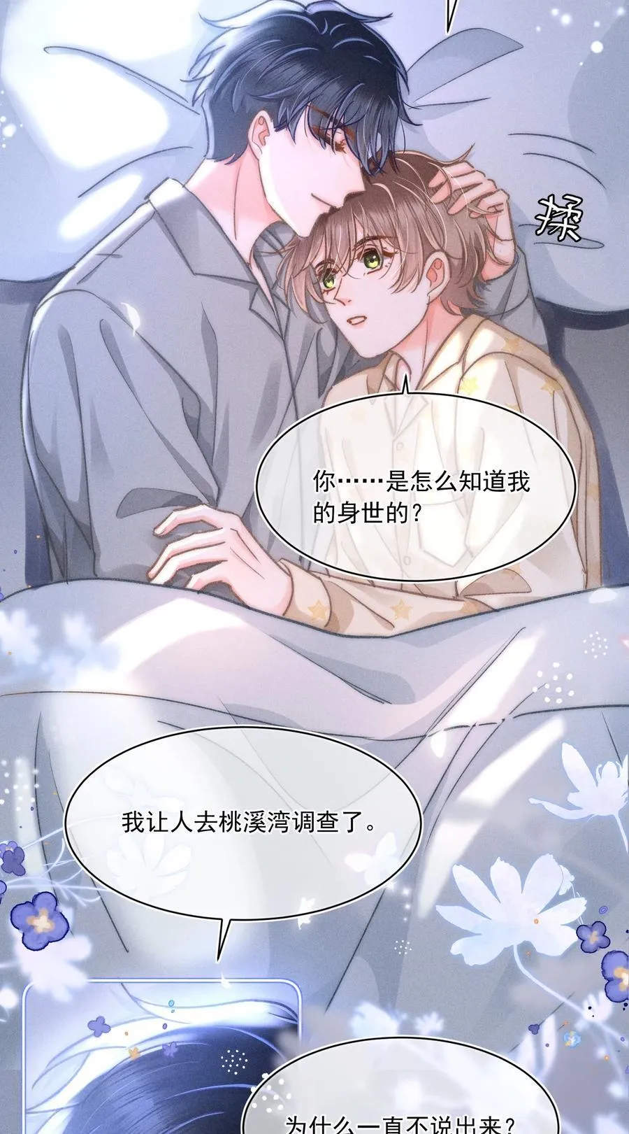 067 现在知道睡在哪里了吗？37