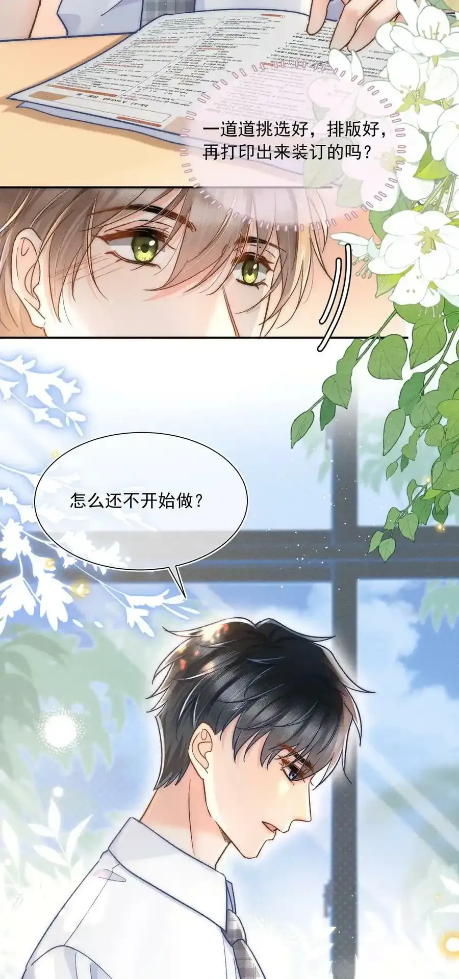 020 吃醋了？！23