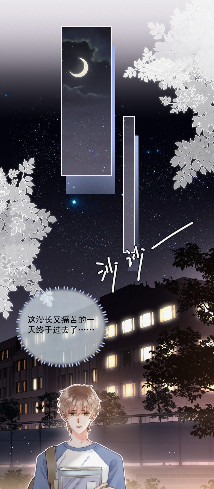 005 室友大人？！6