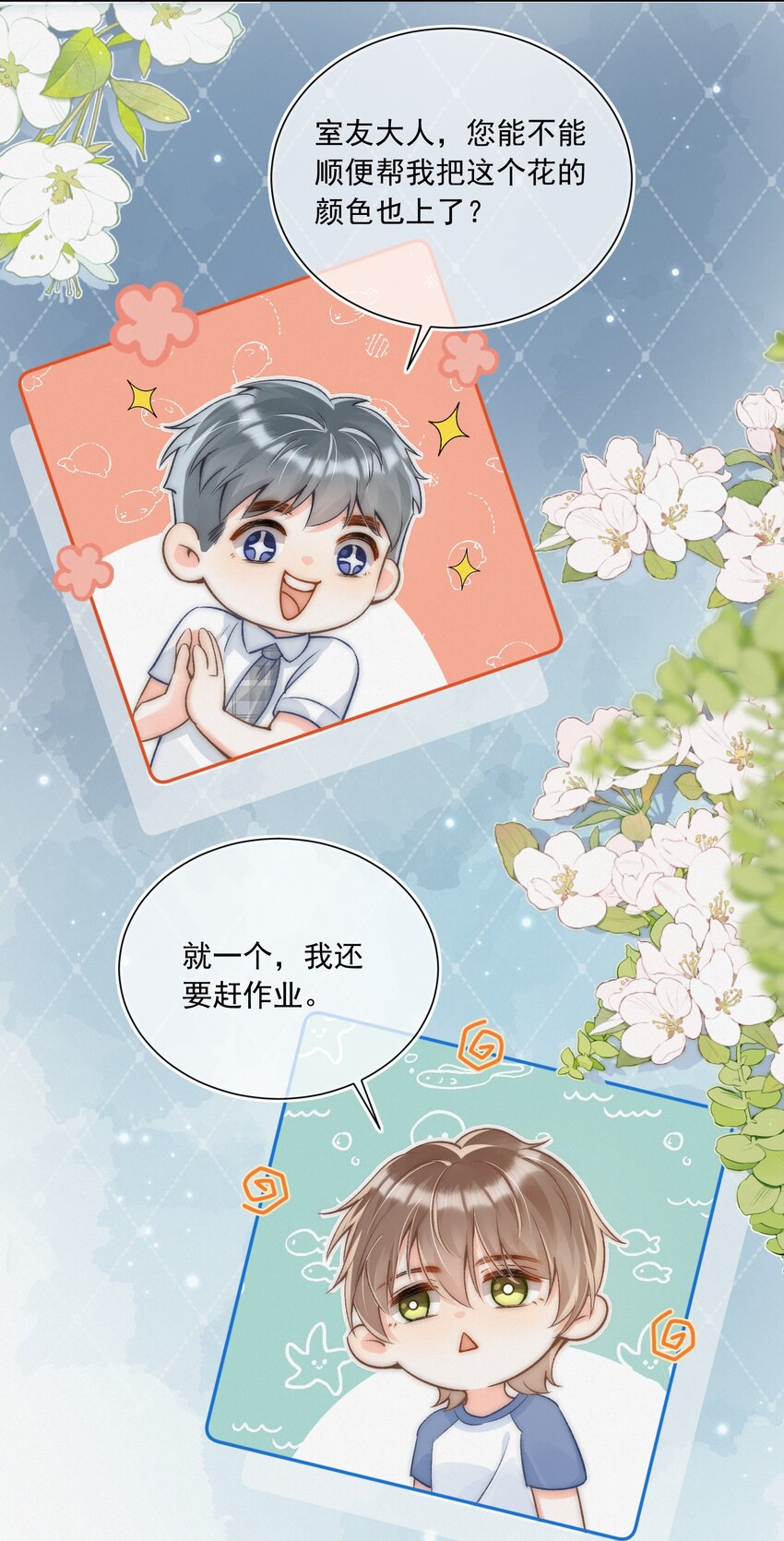 005 室友大人？！18
