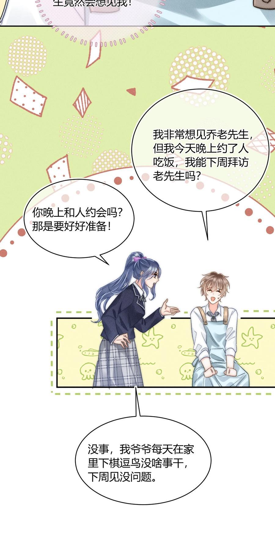035 你是在养童养媳吗？5