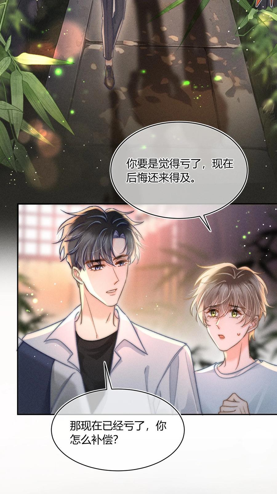 039 卖身？不如卖给我！11