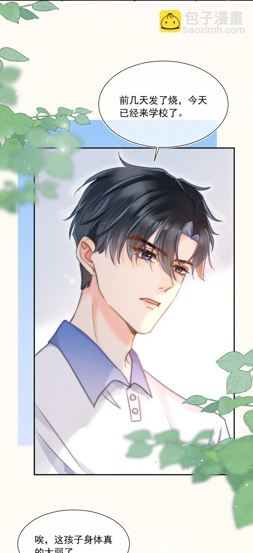 011 你陪我吧！同桌43