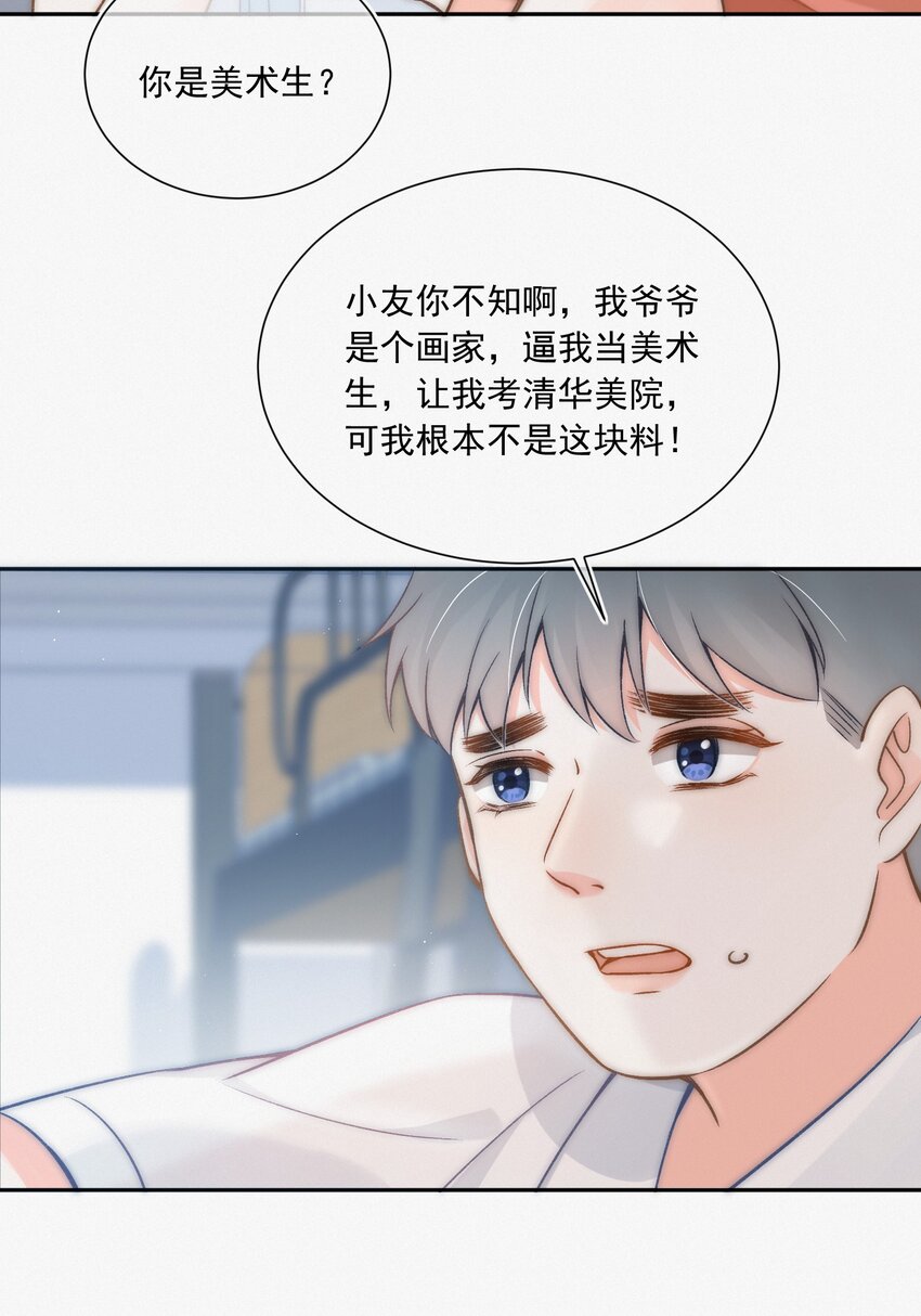 005 室友大人？！14