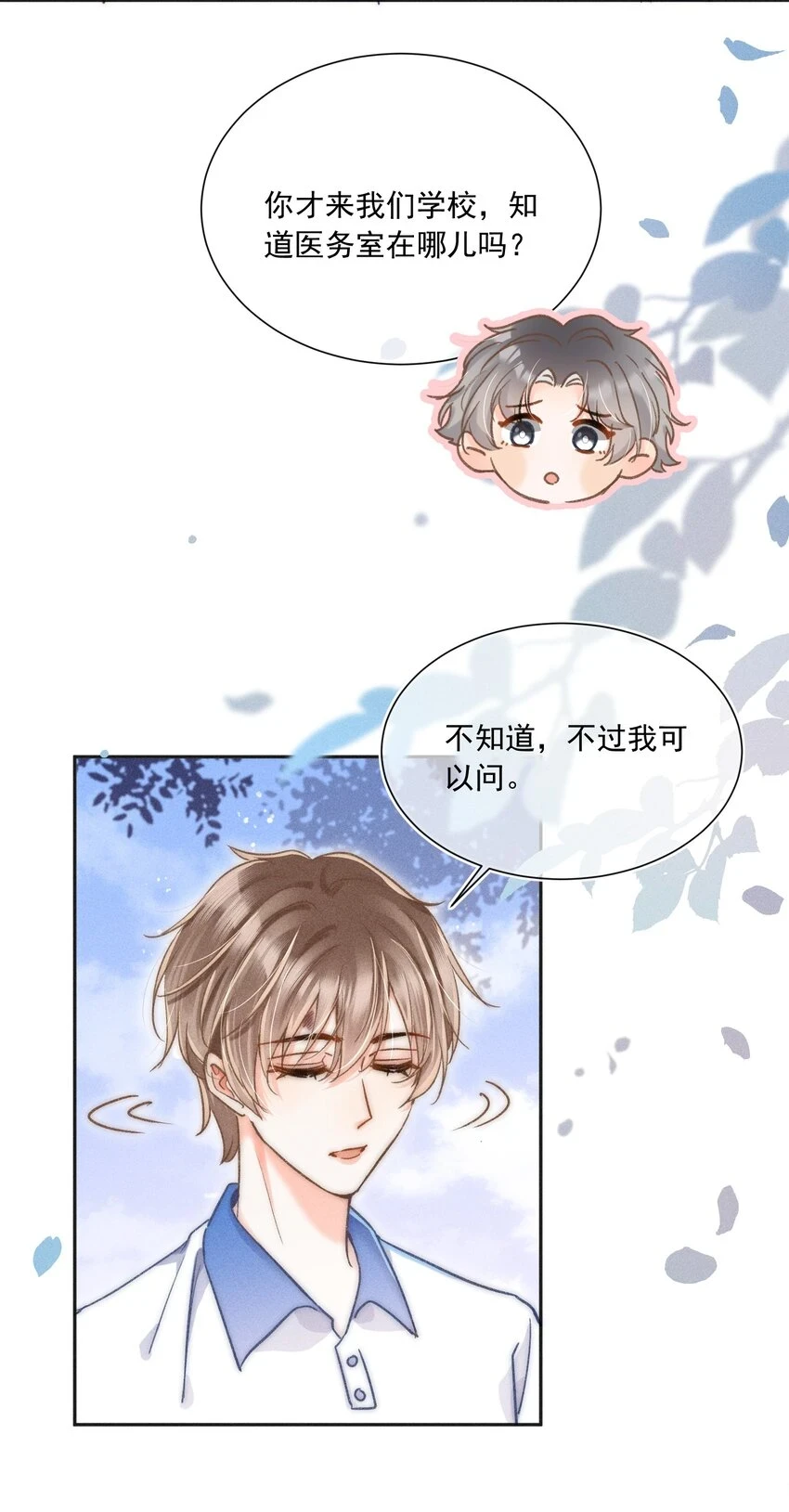 011 你陪我吧！同桌9