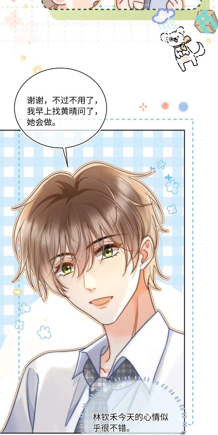 028 这是新型吃醋方式吗？25