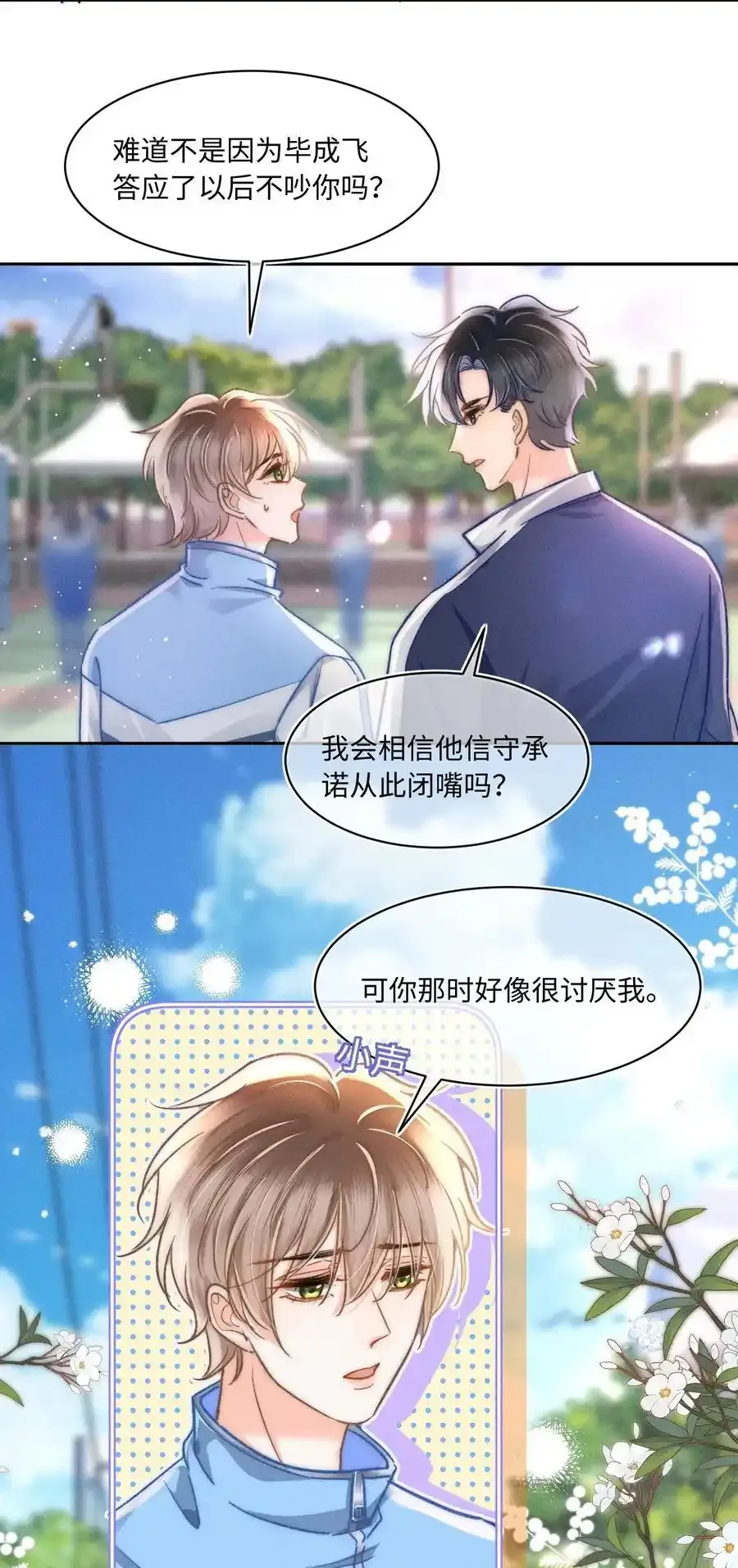 055 我从来没有讨厌过你！9