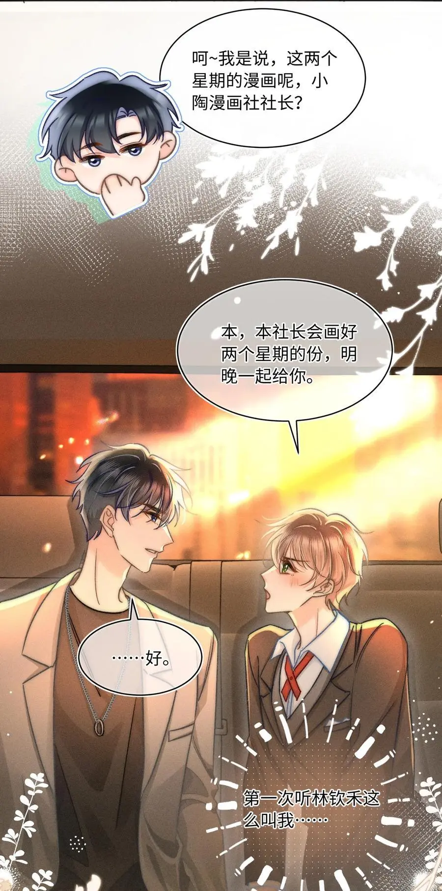 046 我……好想他！15