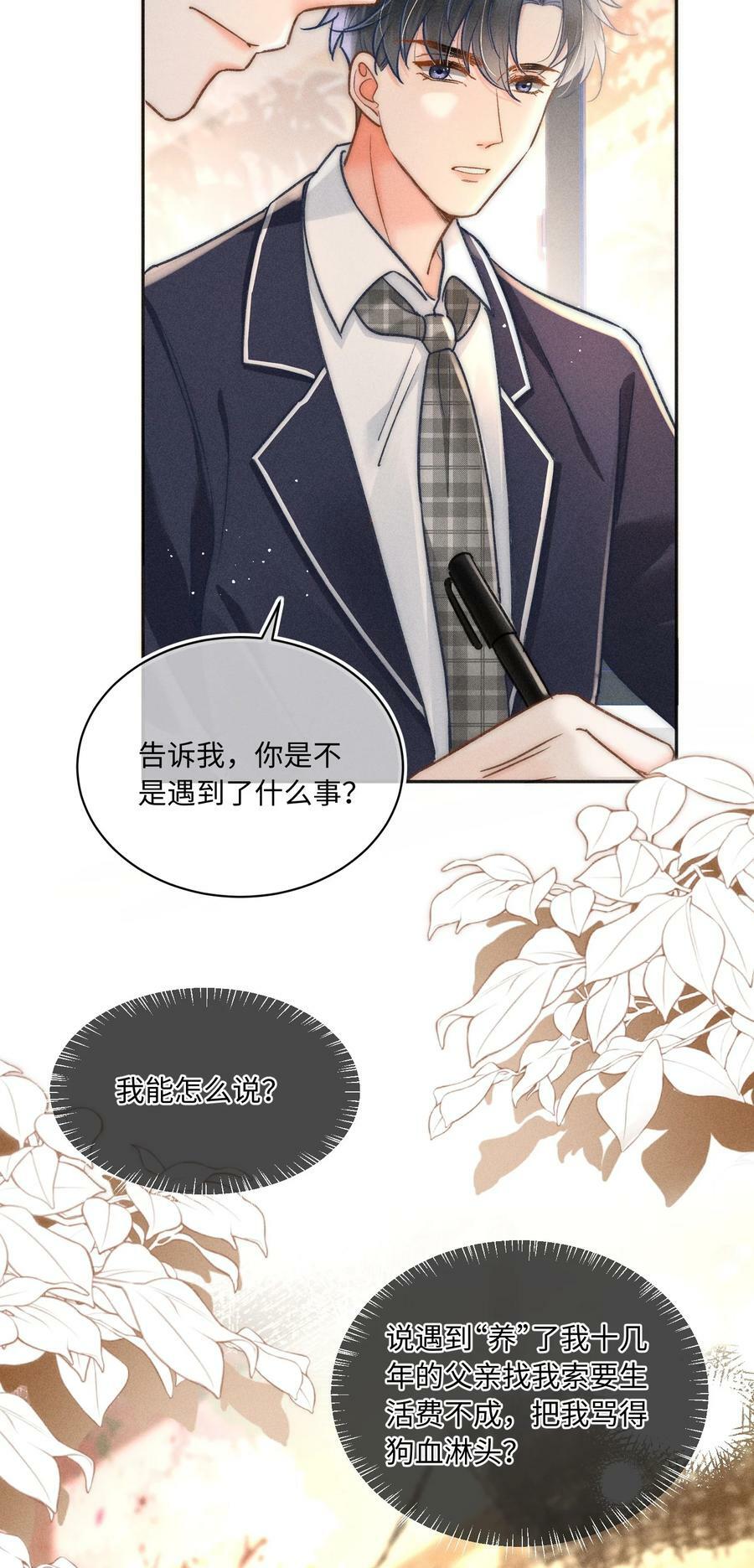 030 这个人我想独自占有！25