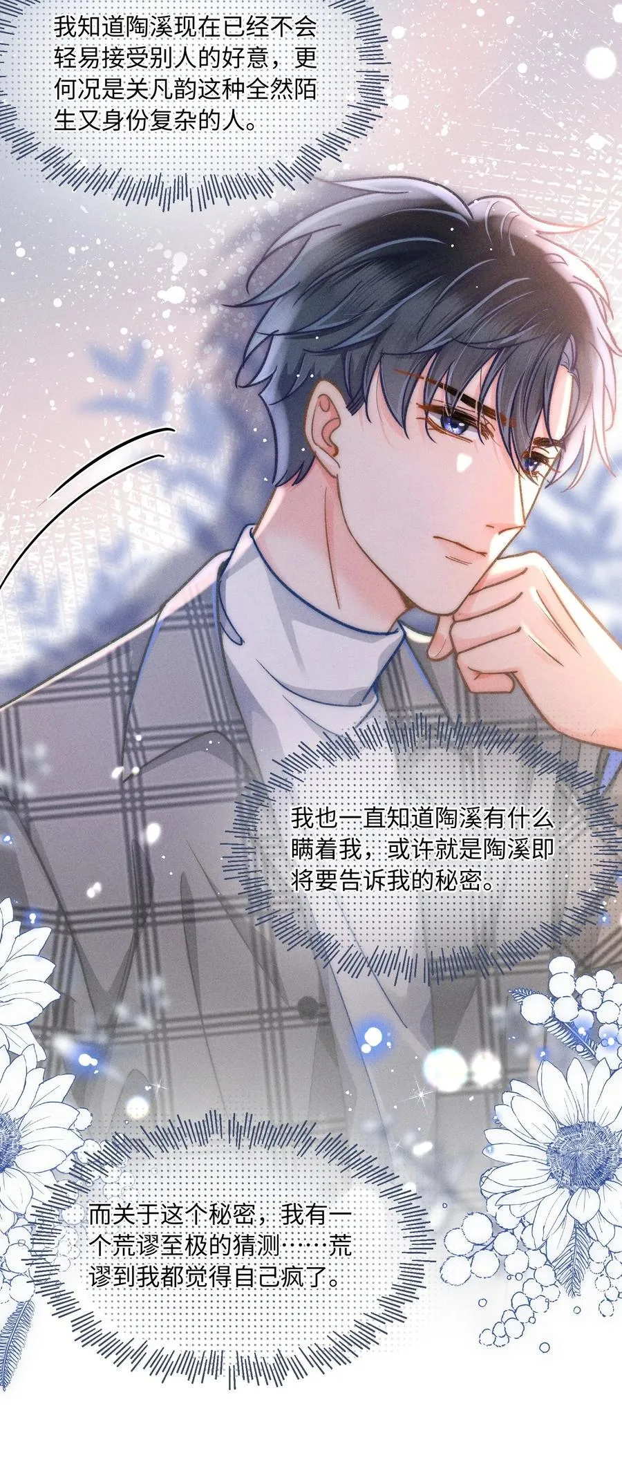059 荒谬至极的猜测！33