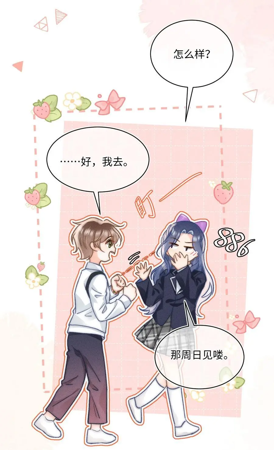 043 这个人，或许也喜欢我？25