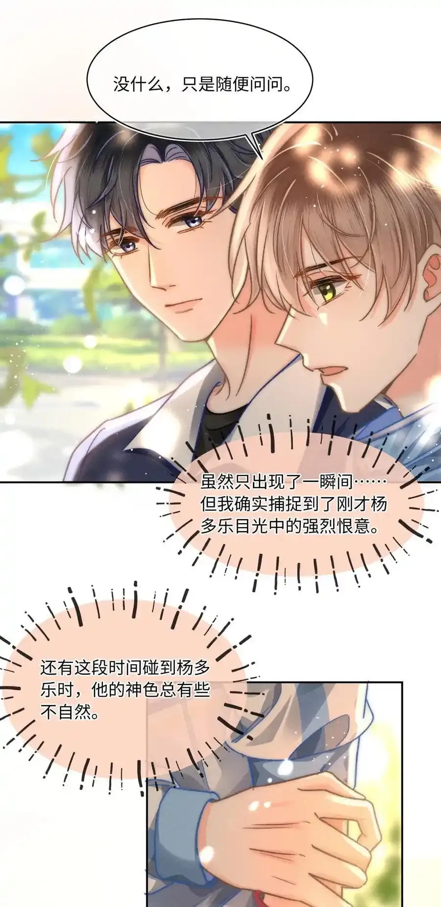 055 我从来没有讨厌过你！29