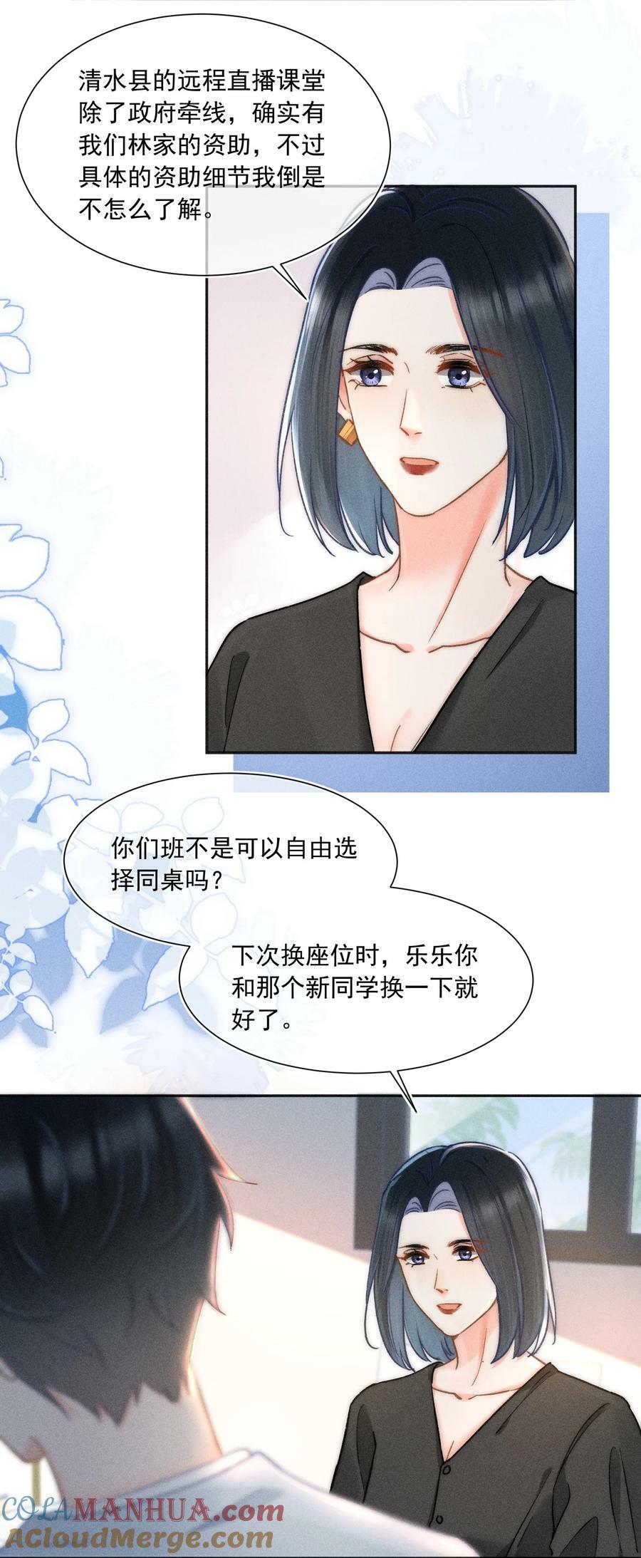 018 林钦禾，你别走啊！12