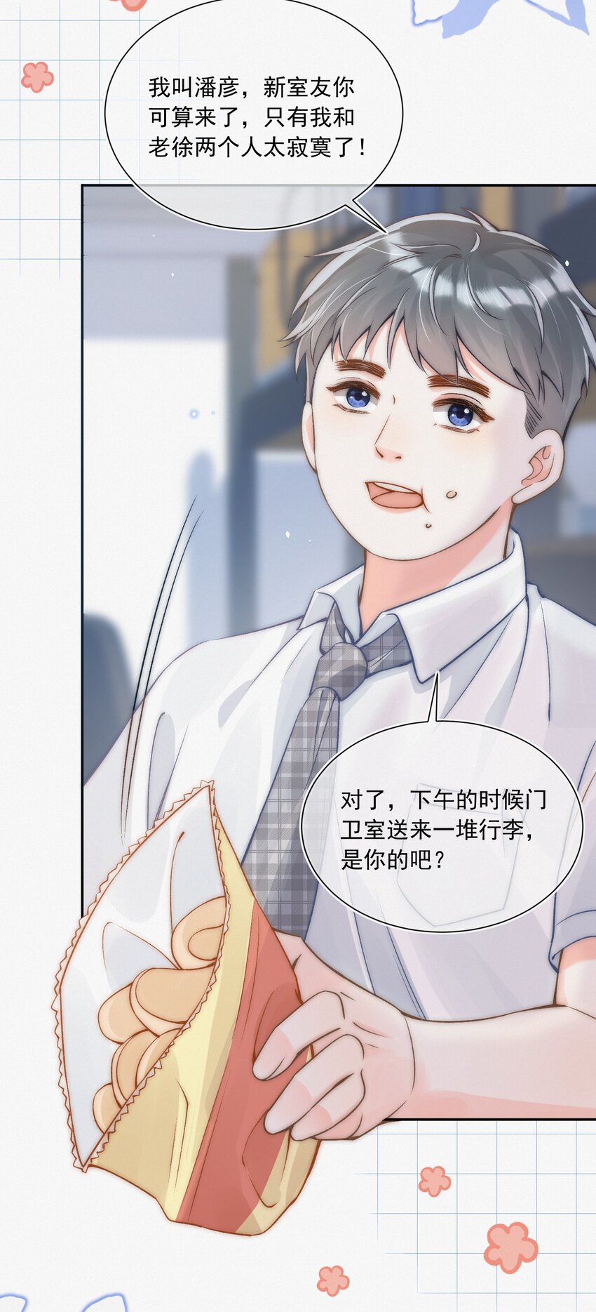 005 室友大人？！12