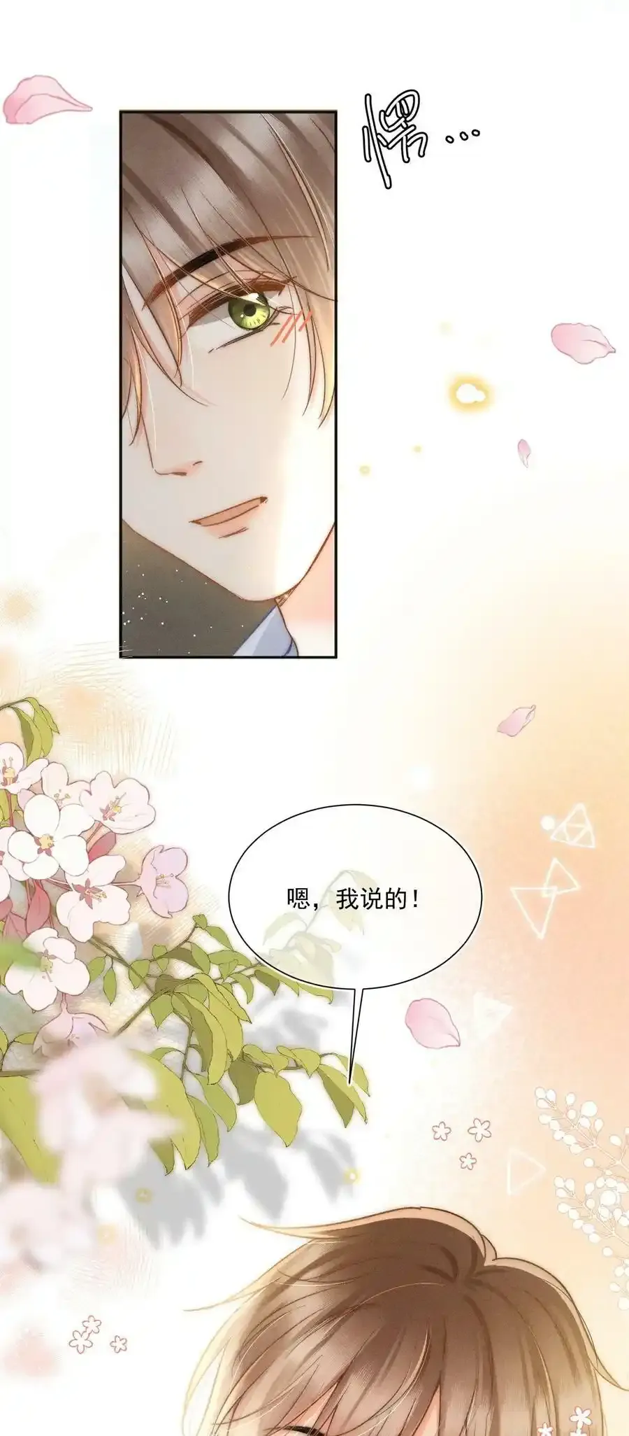 020 吃醋了？！40