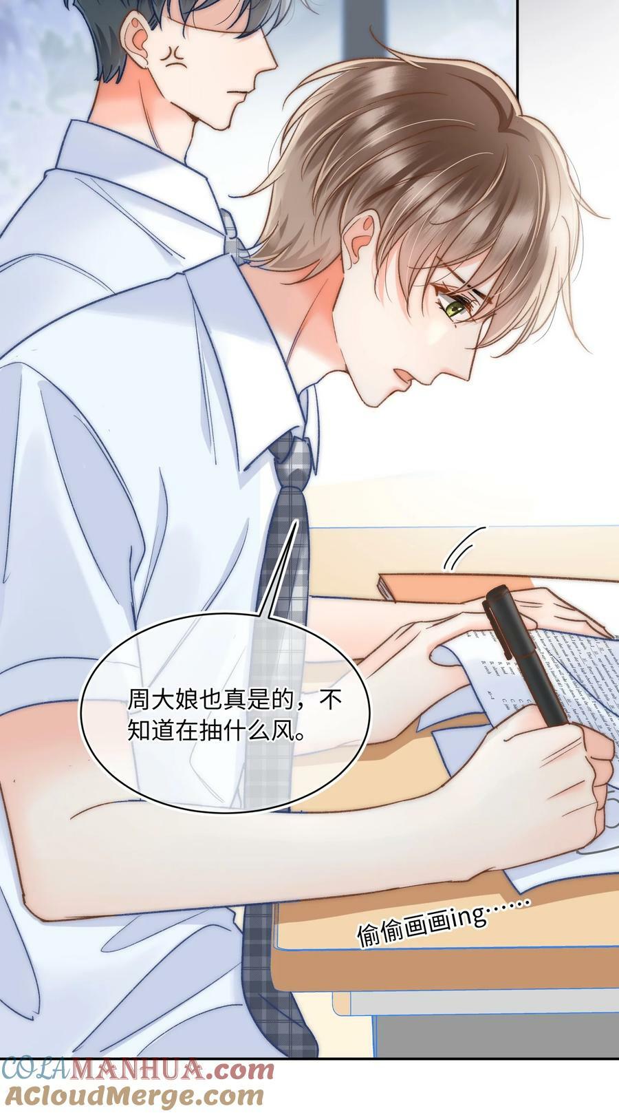 027 霸占他的时间！42