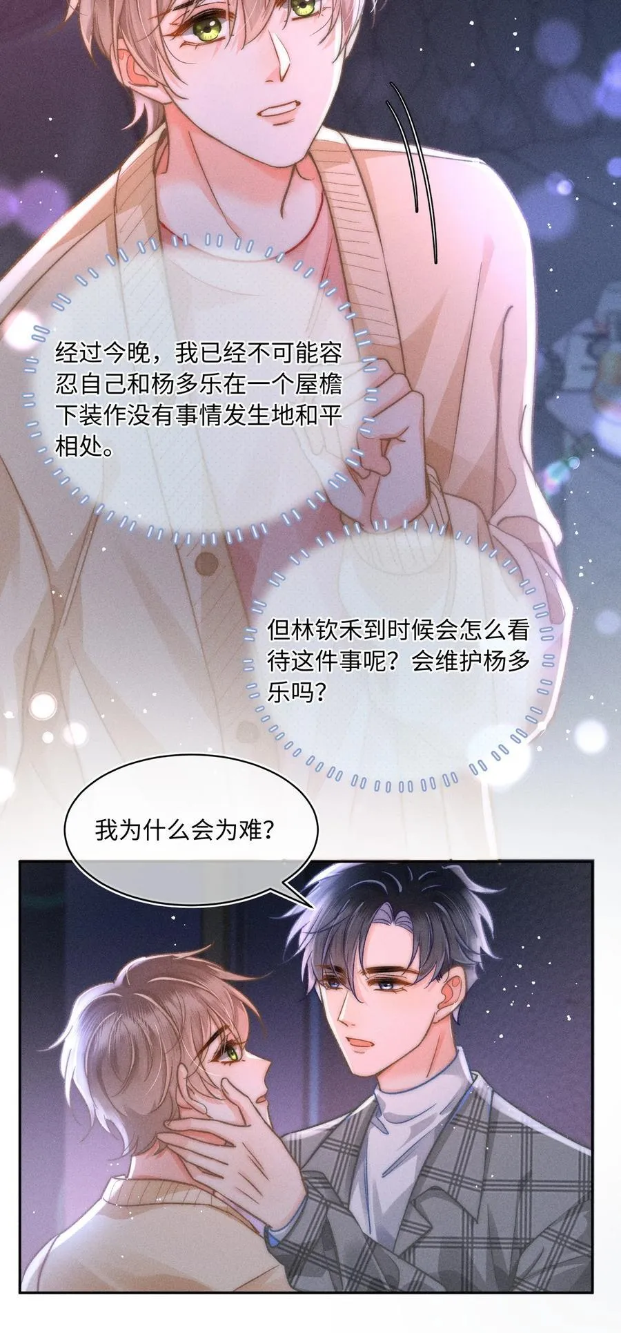 058 我会无条件偏袒你！17