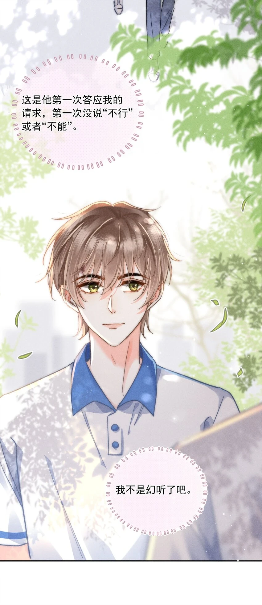 011 你陪我吧！同桌20