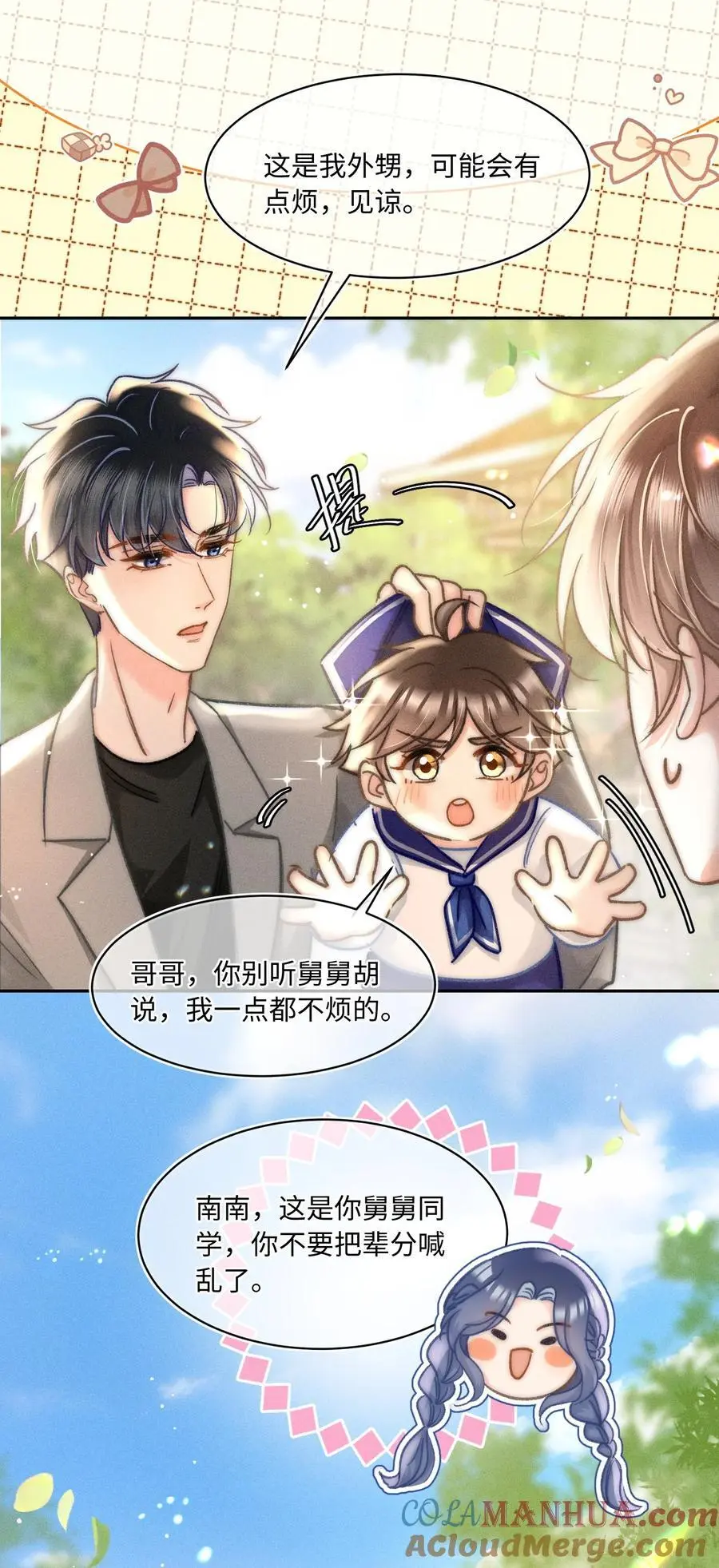 044 和你一样可爱！8