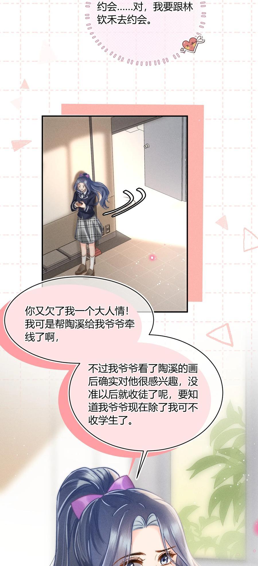 035 你是在养童养媳吗？7