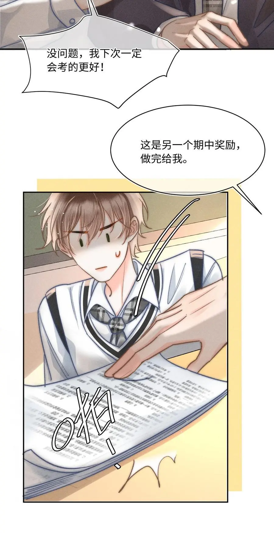 043 这个人，或许也喜欢我？13