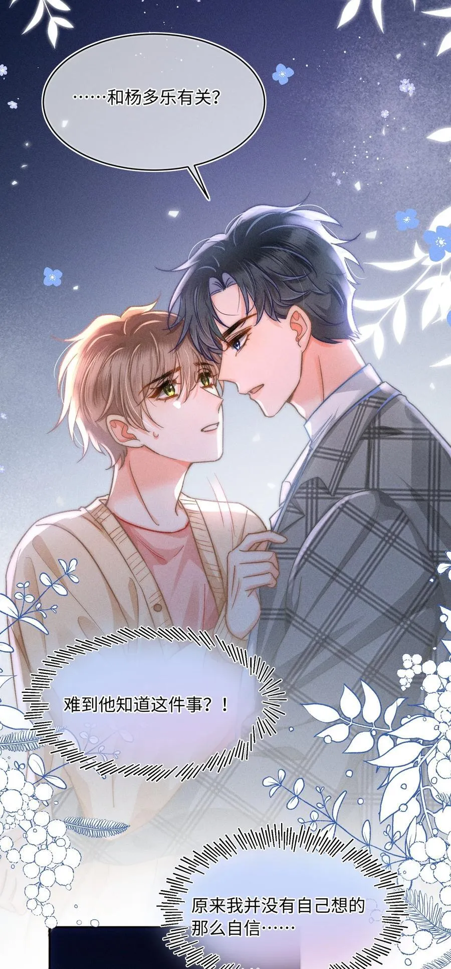 058 我会无条件偏袒你！15