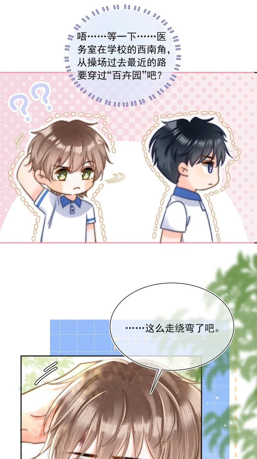 011 你陪我吧！同桌21