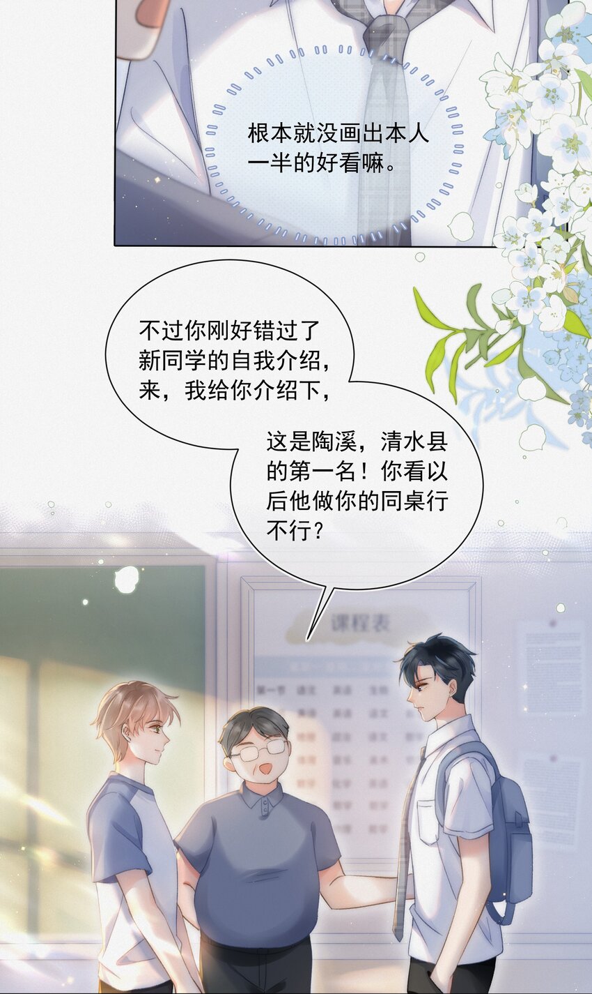 003 做你同桌行不行？18