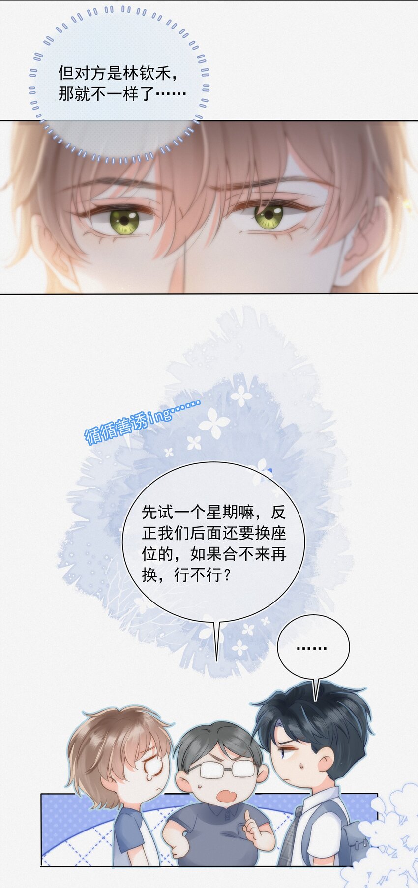 003 做你同桌行不行？22