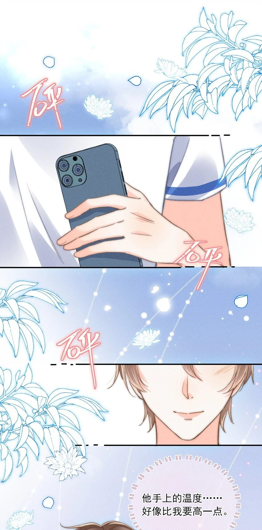 009 他的温度好高！16
