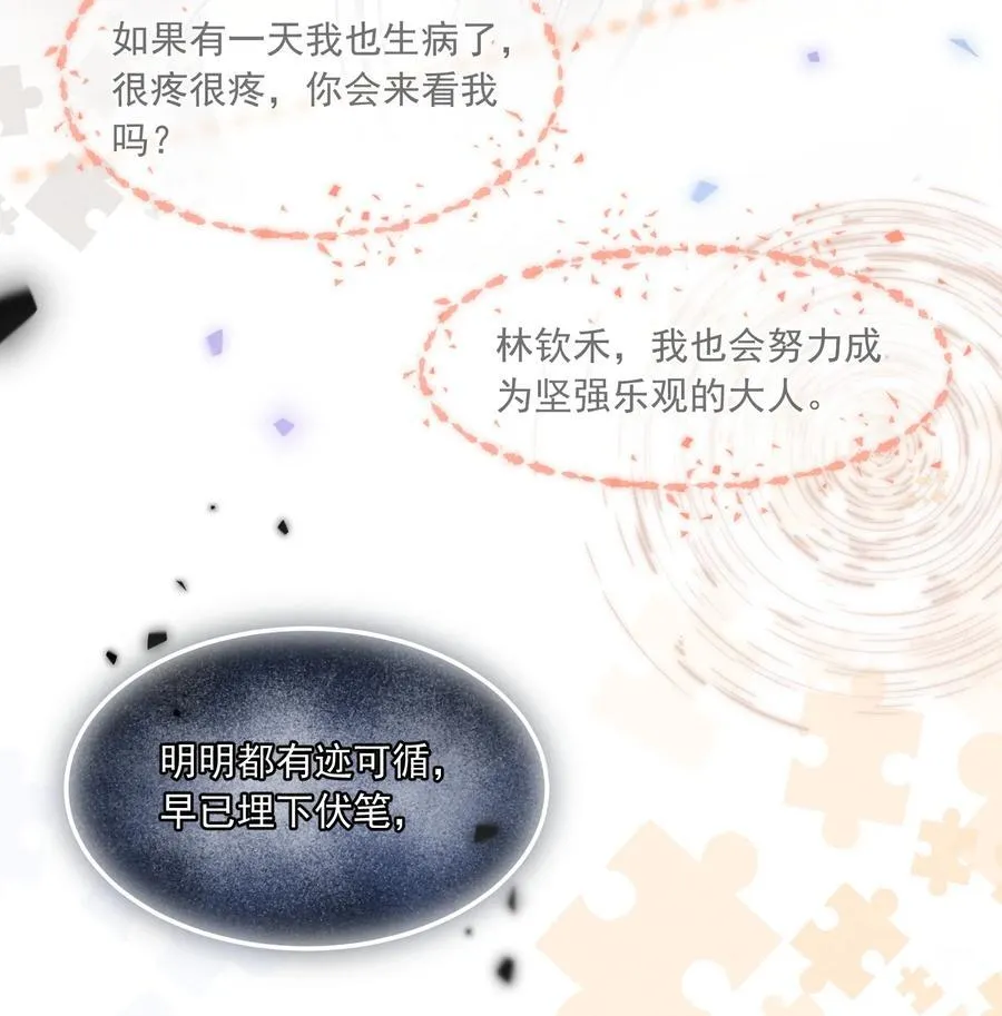 063 是他走到了我身边！26