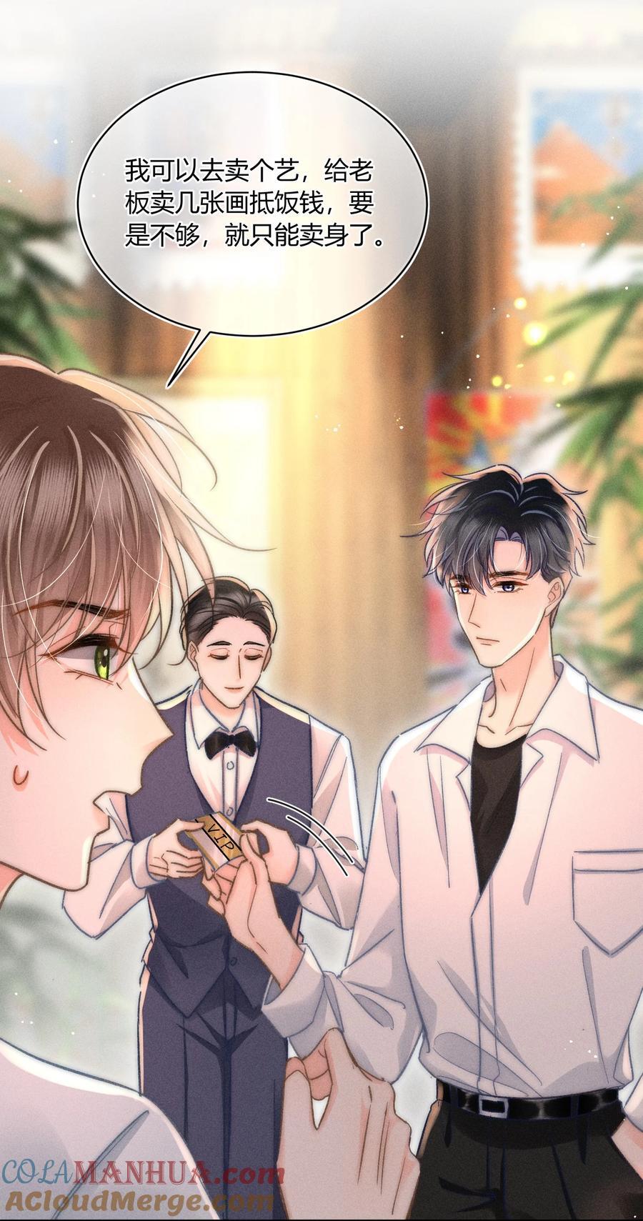 039 卖身？不如卖给我！12