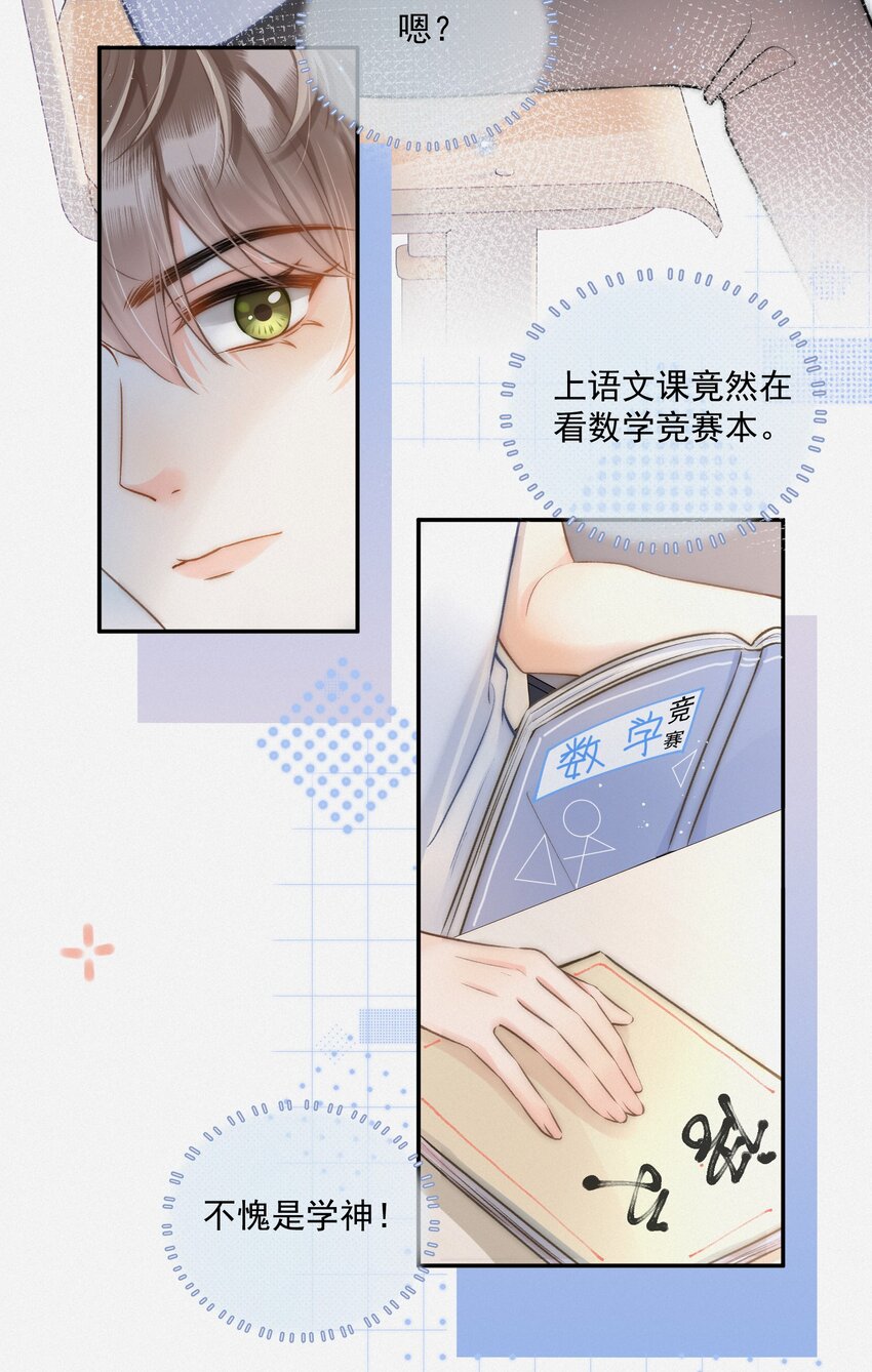 004 不愧是学神！11