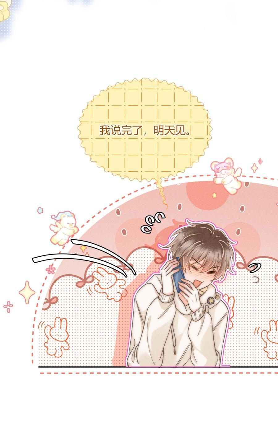 037 林钦禾是在看我吗？21