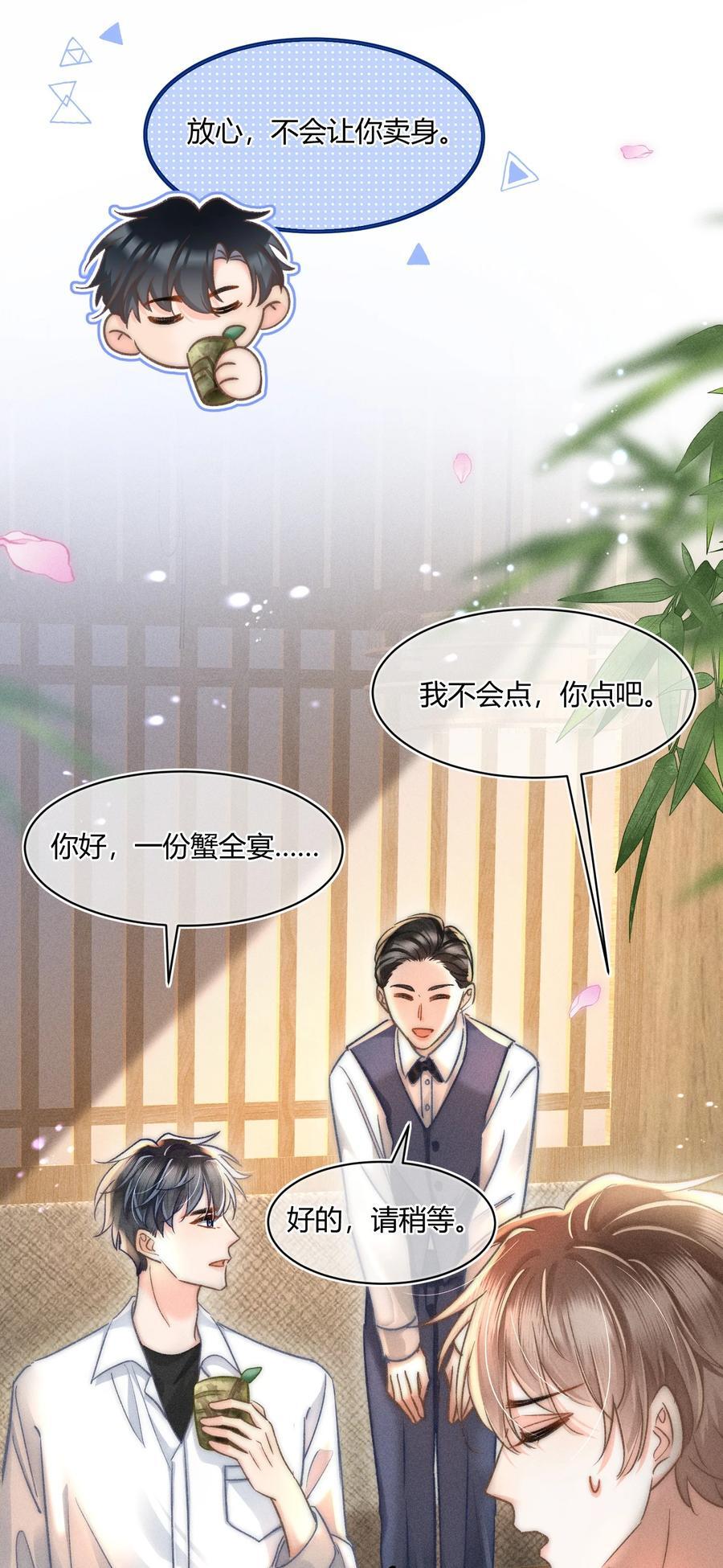 039 卖身？不如卖给我！17
