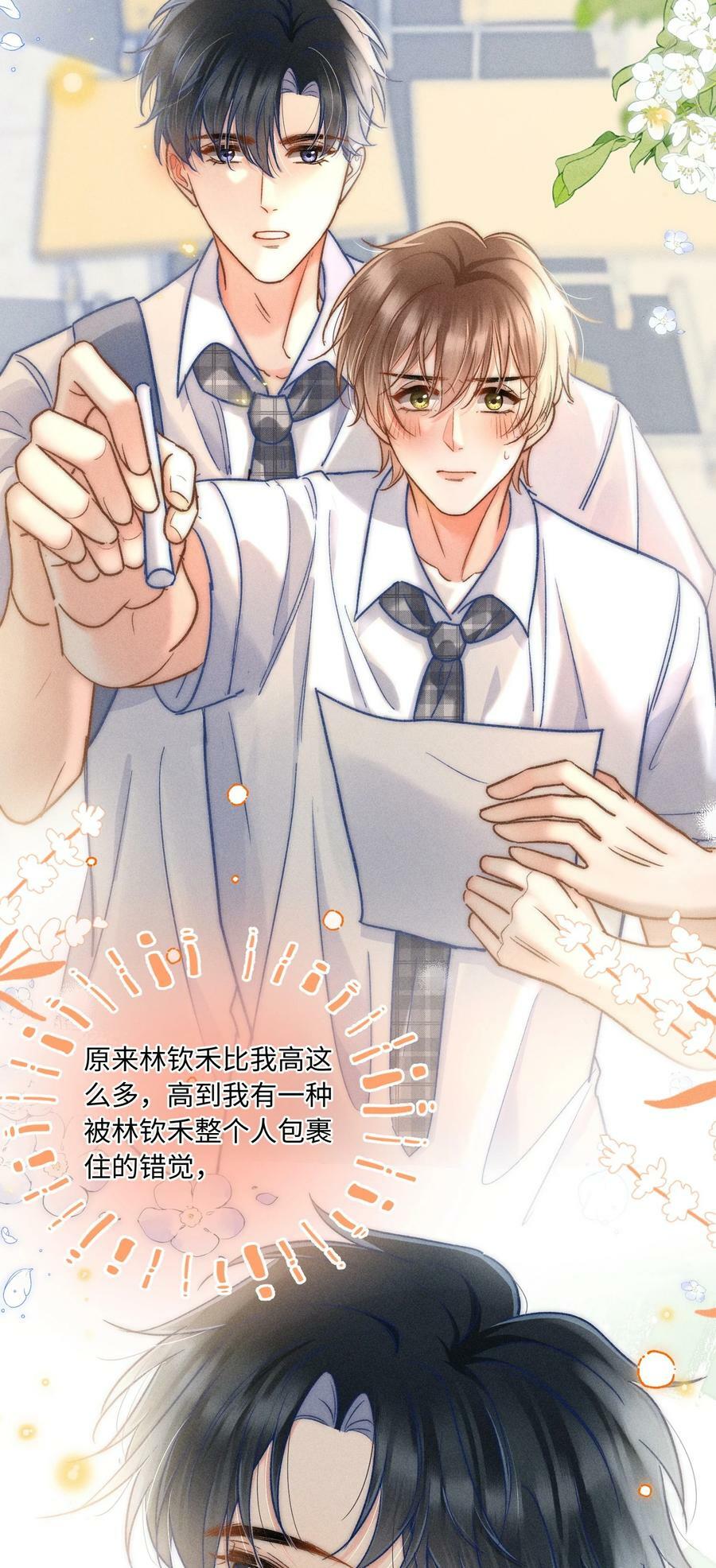 027 霸占他的时间！16