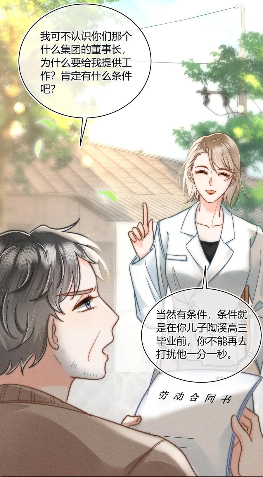 034 你又在逗我玩？！19
