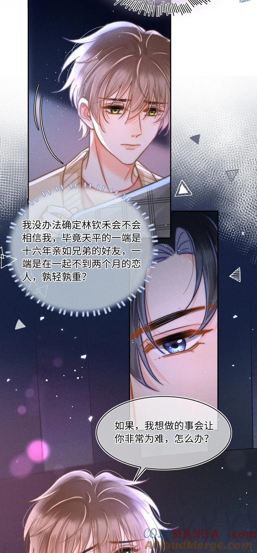 058 我会无条件偏袒你！16