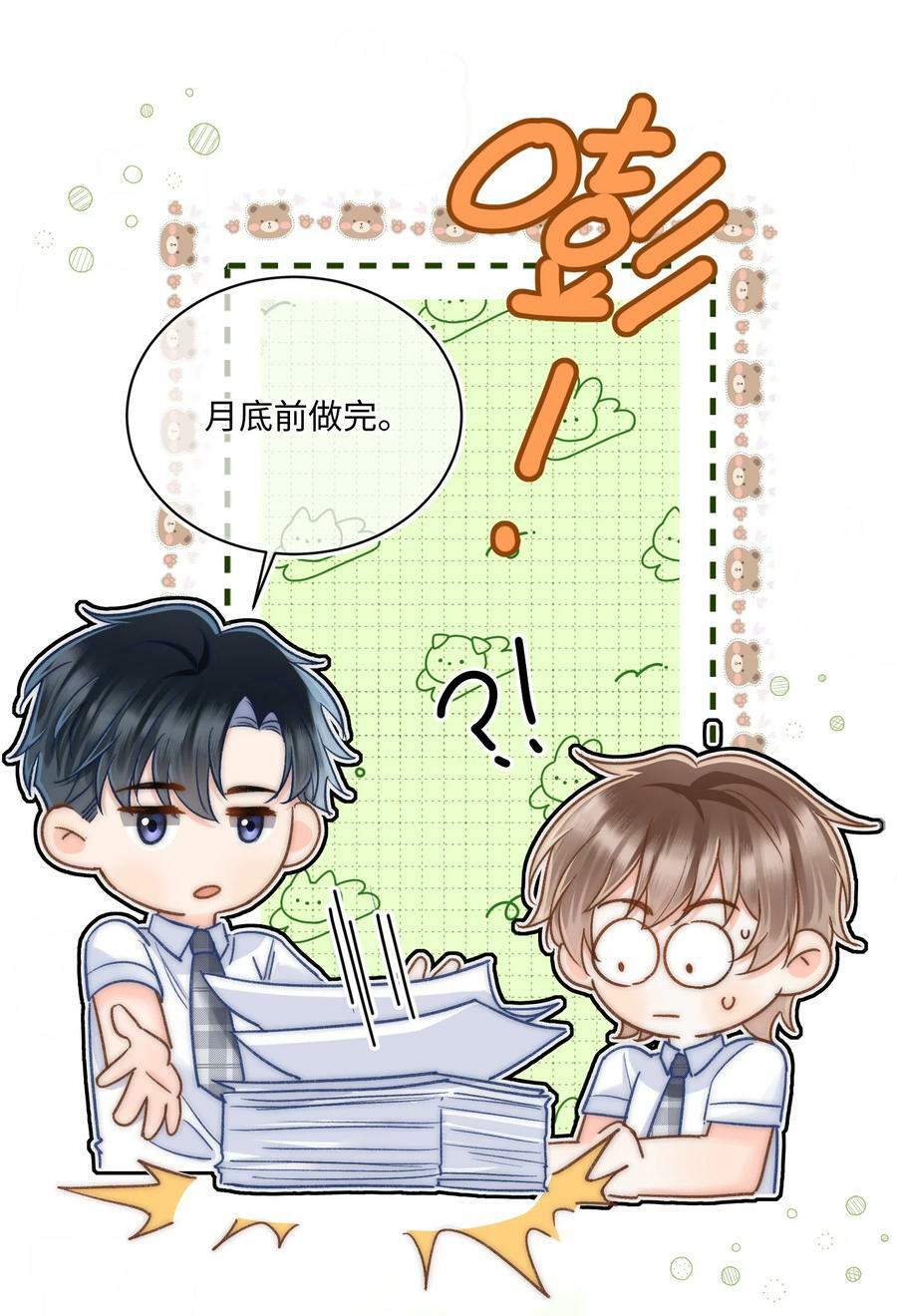 027 霸占他的时间！38