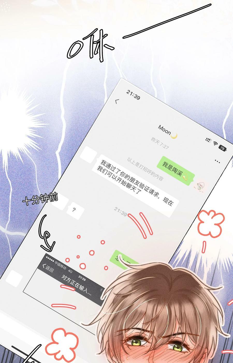 031 嘴唇越来越烫了！43