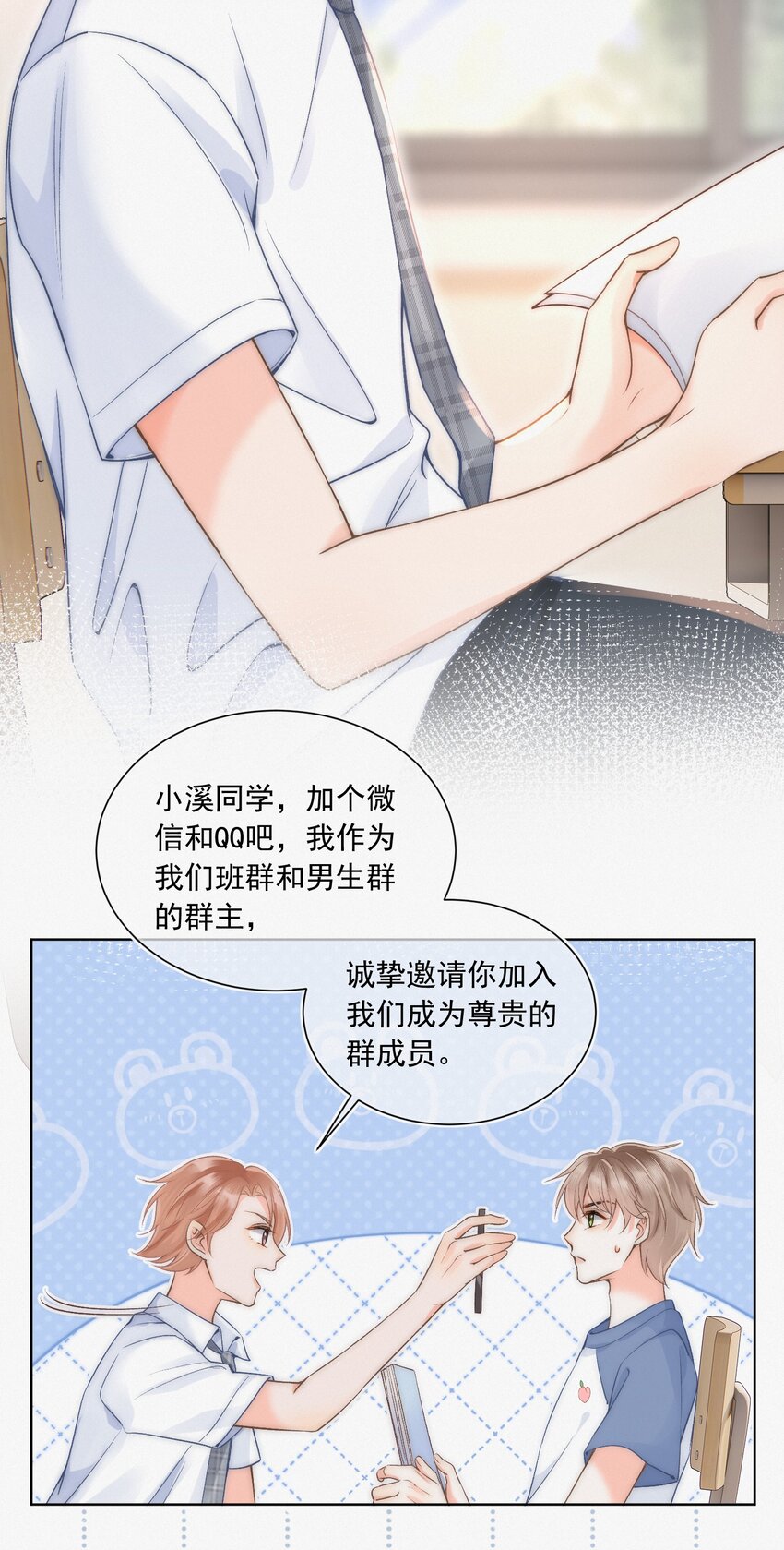 003 做你同桌行不行？35