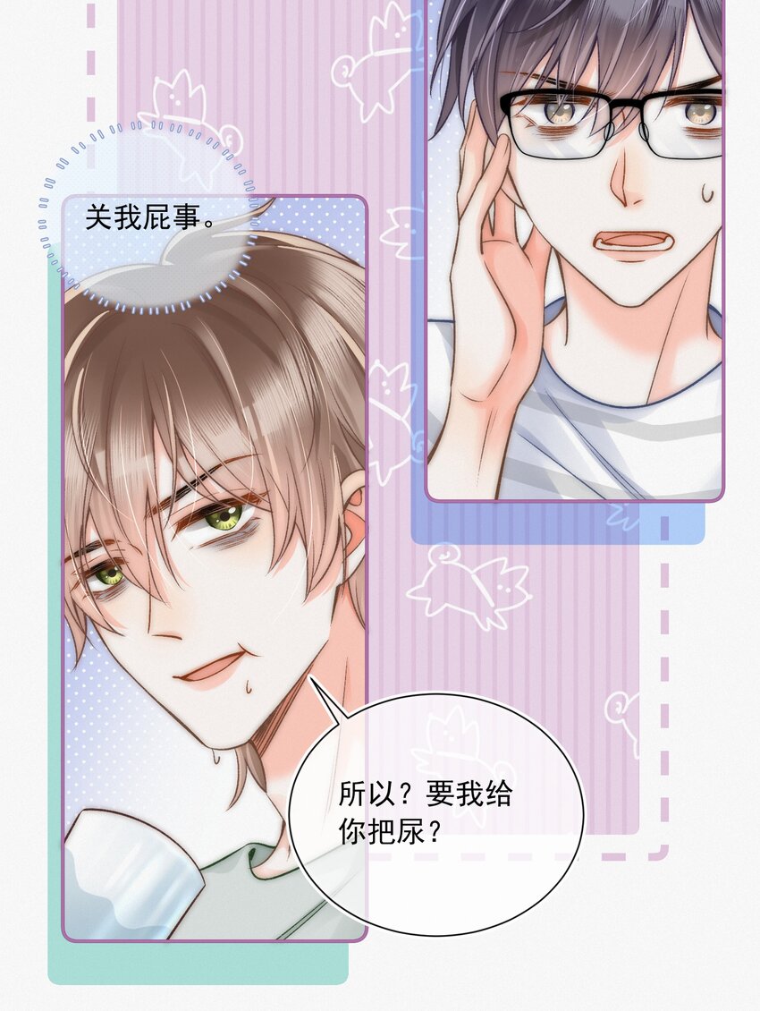 005 室友大人？！44