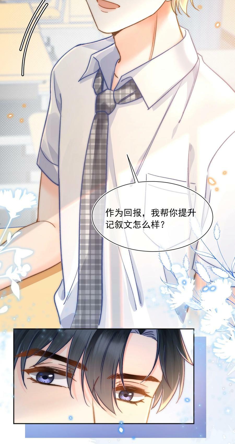 017 我想继续和你做同桌！13