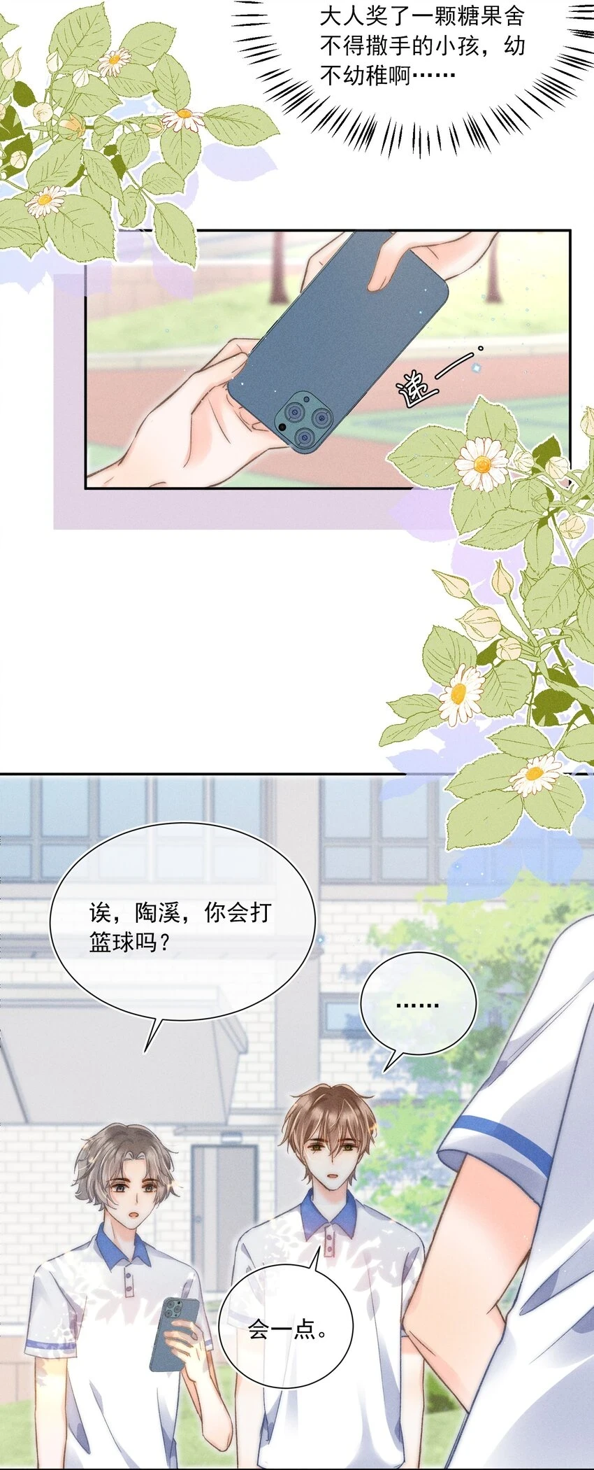 009 他的温度好高！31