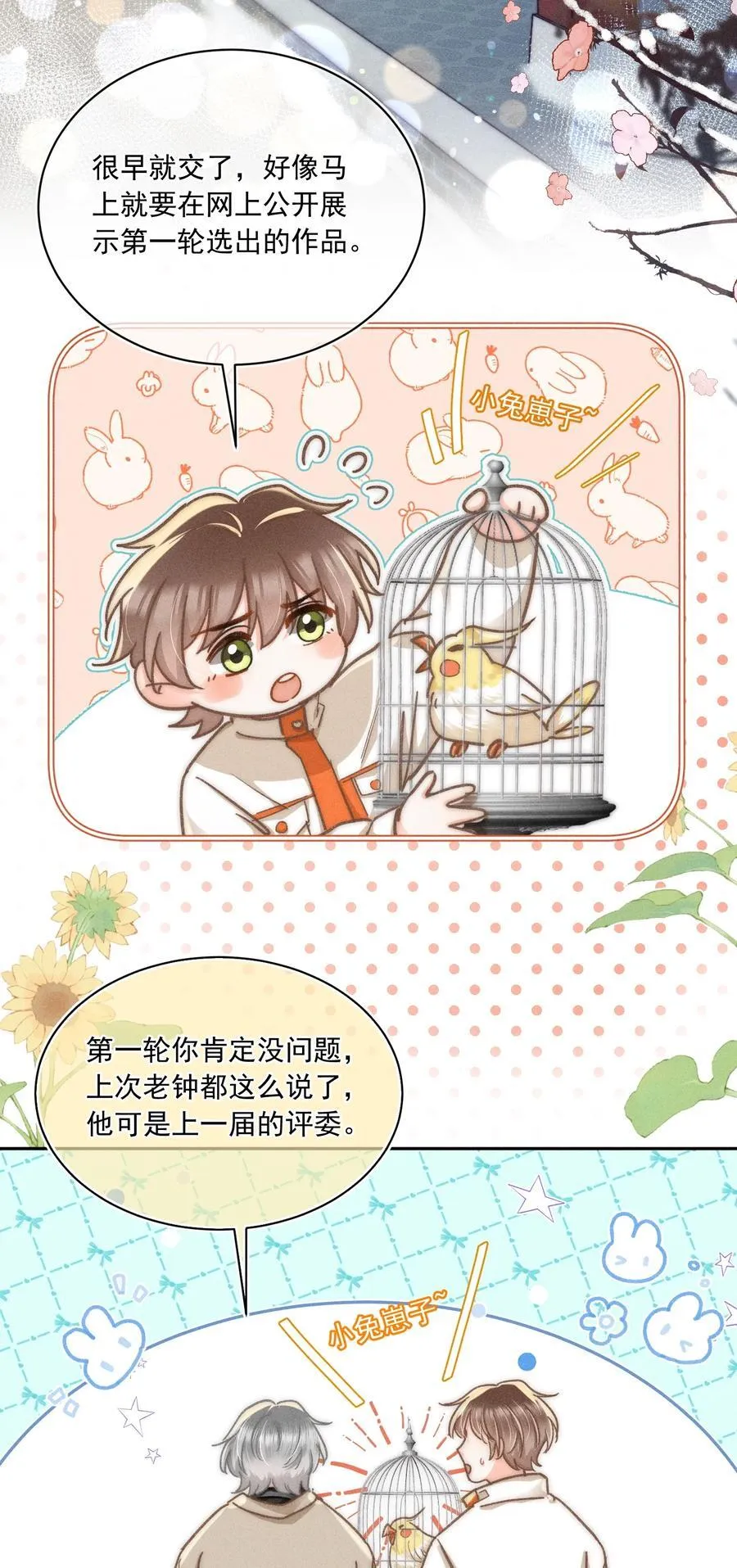069 他们关系这么好？！3