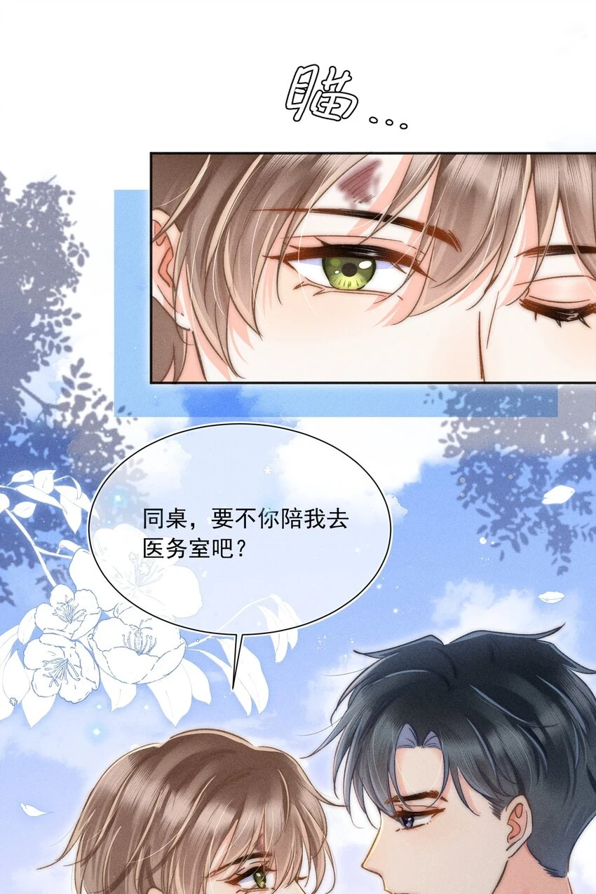 011 你陪我吧！同桌10