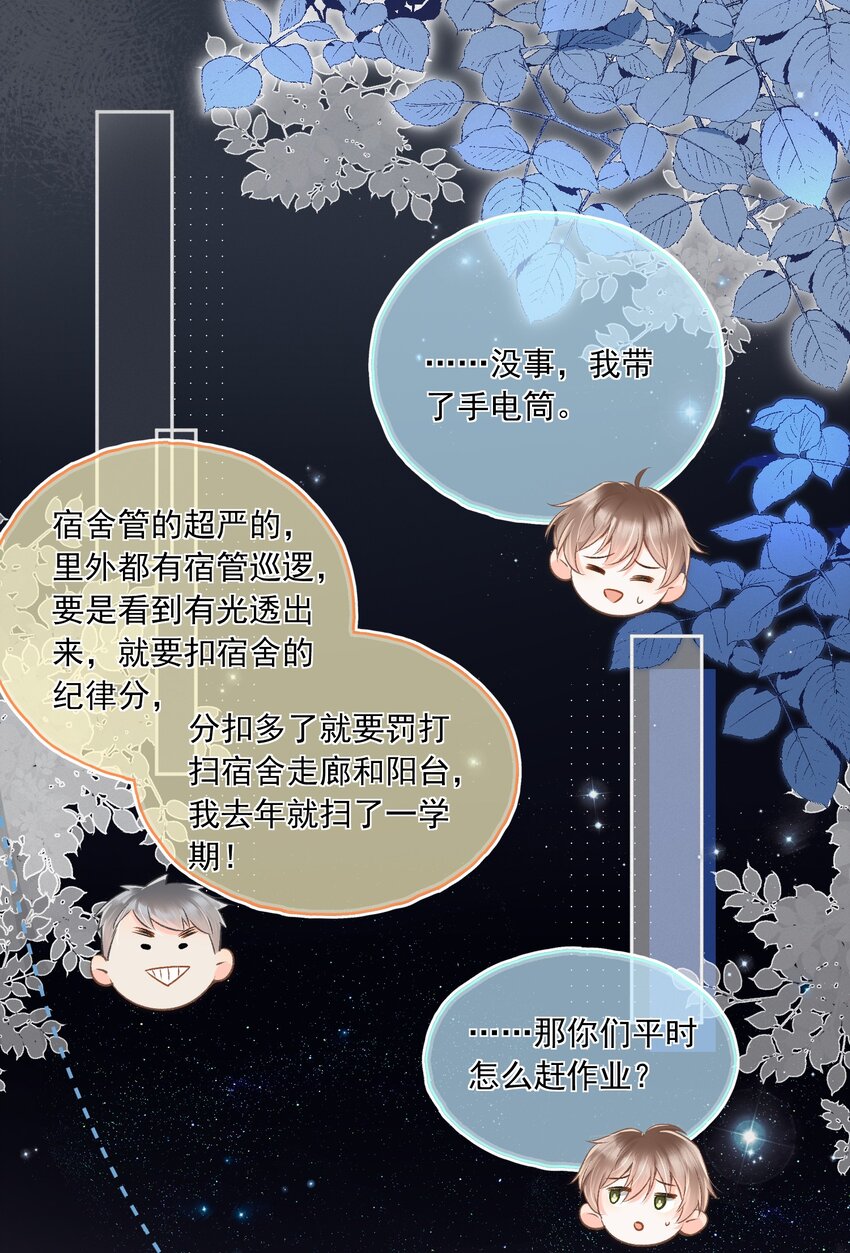 005 室友大人？！38